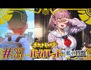 【ポケモンSV】藍の円盤開始！タロちゃんかわいいね♥#37【ポケットモンスター バイオレット】