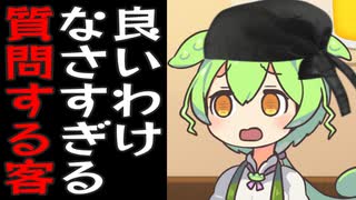静かなモンスターカスタマー雪さん