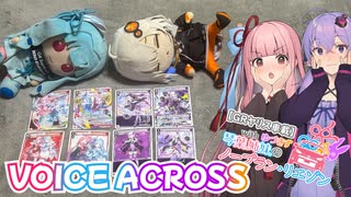 【GRヤリス車載】琴葉姉妹のノープラン・リエゾン＃120（VOICE ACROSS）