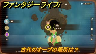 ファンタジーライフｉ　古代のオーブの場所は？　採掘師マスターの試練　＃８１３　【グルグルの竜と時をぬすむ少女】
