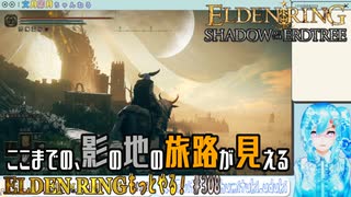 【実況】ELDEN RINGもっとやる！【308-DLC編】