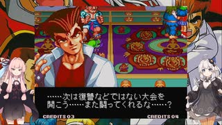 [紲星あかり]くにおの熱血闘球伝説をプレイ[琴葉茜]