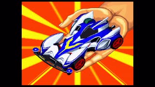 #2【SFC版】「ミニ四駆 シャイニングスコーピオン」やるぜ！