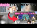 【Minecraft】戦術人形と超能力で超鬼畜Modパックを余裕で攻略する！パート21～END【ゆっくり実況】