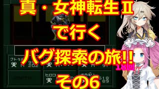 【初期ROM】真・女神転生Ⅱで行く、バグ探索の旅!!その6【SFC】