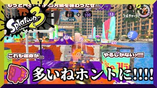 やたらタゲ貰う　【スプラトゥーン3】