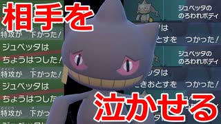 【好きなポケモンで勝ちたい】可愛いだけかと思ってた「ジュペッタ」のこの型がまじで害悪すぎて相手が泣きますwwww【ポケモンSV】