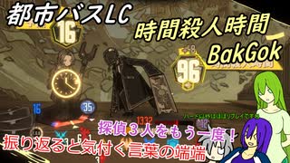 【リンバスカンパニー】6.5章復刻！あの時の捜査風景をもう一度なあれこれ[ゆっくり実況]