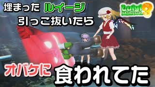 埋まったルイージ引っこ抜いたらオバケに食われてた【やりたい放題のルイージマンション3Part7】 #mmd #ゆっくり実況