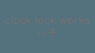clock lock works｜ハチ（↑3 27dB）錆御納戸 さびおなんど #53727d ＆ 鈍色 にびいろ #727171