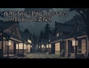 【洒落怖ゆっくり朗読】「夜明け前に釣りに出かけた」「山の斜面で山菜採り」