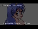 ゴム抜きのラヴァーズ（MSX）