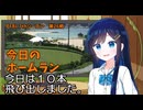 PFBL　7thシーズン　今日のホームラン　第26戦