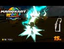 【ゆっくり実況】道は茶番なのか？【マリオカートワールド】part5