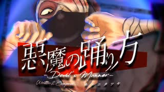 【RKRN_M.M.D】悪魔の踊り方【雑渡さん/タソガレドキ】