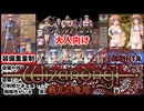 [ダンジョンアンドブライド]大人向けWizardryで精神崩壊しかけた・・・[えちえち同人ゲーム紹介ずんだもん#174]