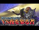 【Part9】初フロムゲーの友人2人と夜を象る者【NIGHTREIGN】