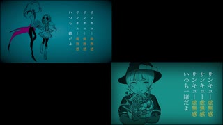 サンキュー虚無感☆ Covered by MGRoid　比較