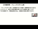 ２０２４年５月１７日（金）録画  働き方のルール～労働基準法のあらまし～⑫労働時間・フレックスタイム制 ６分５２秒