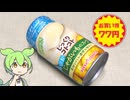ビッグで買ったお買い得商品「じっくりコトコト冷製じゃがいものスープ（77円）」