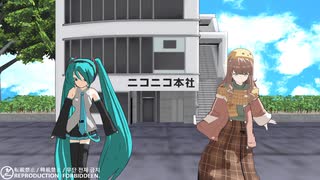 【ジャンル混合MMD】栗田まろんとあにまさ式ミクさんでte-yu-te
