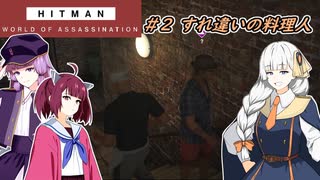[HITMAN:Freelancer]　倉庫０スタートのハードコア part２