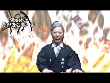 開拓使の平野源五郎です.Elin32