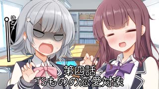 新・会長と副会長 第四話