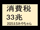 消費税のウソ、極まれり