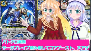 バトクロ実況９０．サーガブレイブでパワーアップ、ヌアザ、桜乃そら彩澄りりせボイスロイド解説
