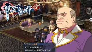 #32 英雄伝説 零の軌跡：改をやるだけ