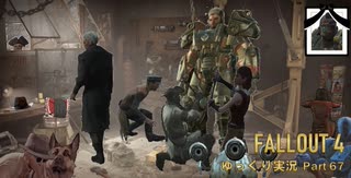 【ゆっくり実況】Fallout4 Part67