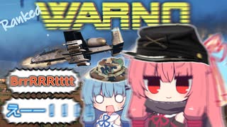 【WARNO】アメリカの装甲騎兵連隊！騎兵の名に恥じない機動力で敵を翻弄していくよ！A-10を中核とする近接航空支援！？Blackhorse, Allons!(さあ行こう！)【ボイロ実況:琴葉姉妹】