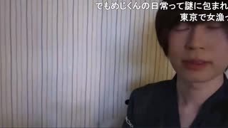 出会い厨めじろうの嘘「出会い厨とかしたことない…マジで…」　※自他ともに認めるニコ生を代表する出会い厨