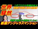 【世界騒然】韓国デンジャラスマンション、倒壊が目前に迫る危機的状況！