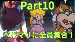 悪役二人と攫われのプロ【ペーパーマリオRPG】