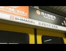 サブ064 ep10　駅中散歩：西大路御池駅@京都市中京区・地下鉄東西線【ぶらり京都小旅行～2024秋～】