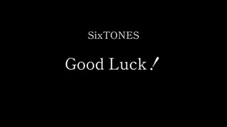 SixTONES／Good Luck！