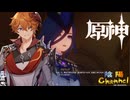 【陰陽】 原神をプレイしてみた　part314