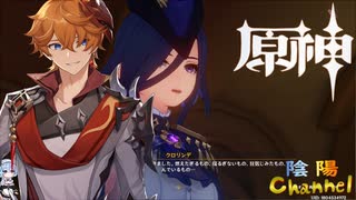 【陰陽】 原神をプレイしてみた　part314