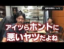 【害虫左翼】 しばき隊の汚らしい選挙妨害　田村社長が堂々たる正論で反撃 【反日朝鮮人】