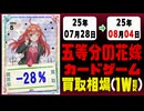 五等分の花嫁 買取相場《19枚/週》｜07月28日～08月04日 ＜20円以上騰落＞ #五等分の花嫁カードゲーム #ごとカド