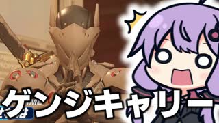 DPSでゲンジはこの立ち回りしてたらうまくいく  OW2/オーバーウォッチ2【VOICEROID実況/結月ゆかり/弦巻マキ】