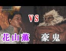夢のマッチが始まっちまったな（1敗）【モンハンワイルズ】