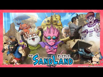 映画 『SAND LAND（サンドランド）』