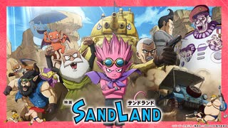 映画 『SAND LAND（サンドランド）』