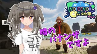 冥鳴ひまりの神ゲー実況動画【Gorilla Vs 100 Men】【VOICEVOX4周年文化祭】