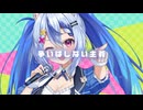 【歌ってみた】ビバハピ ／ 音狼ビビ