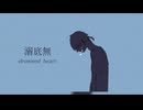 溺底無 / Rid. feat.初音ミク