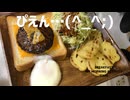 ハンバーグのオープンサンドでモーニングセット♪